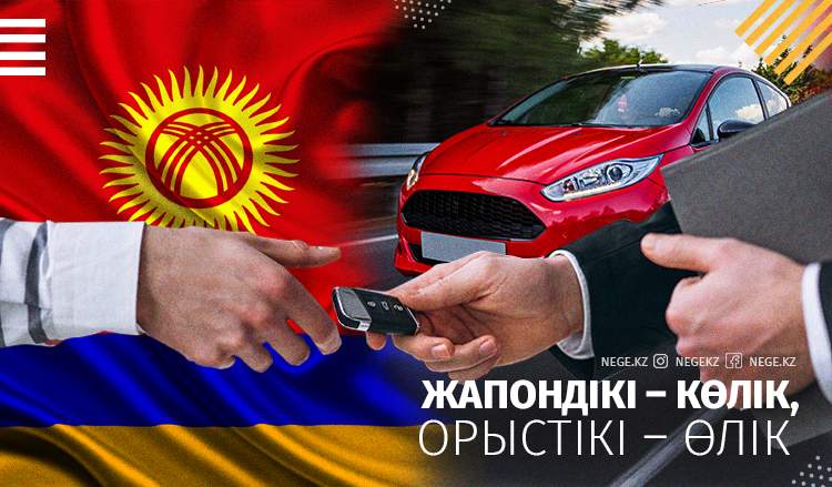Жапондікі – көлік, орыстікі – өлік
