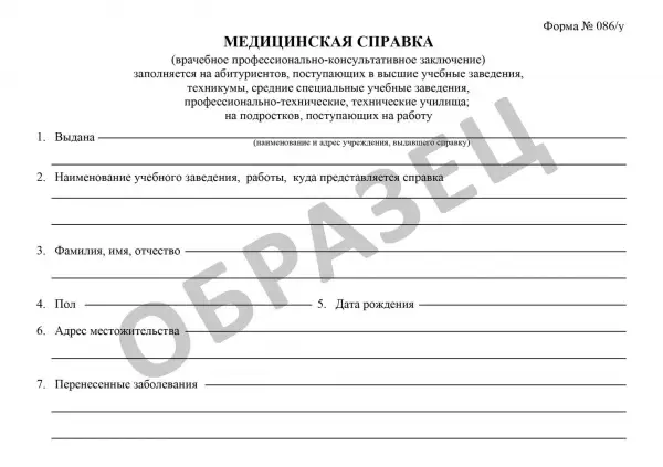 086 анықтамасы қашан жойылады?