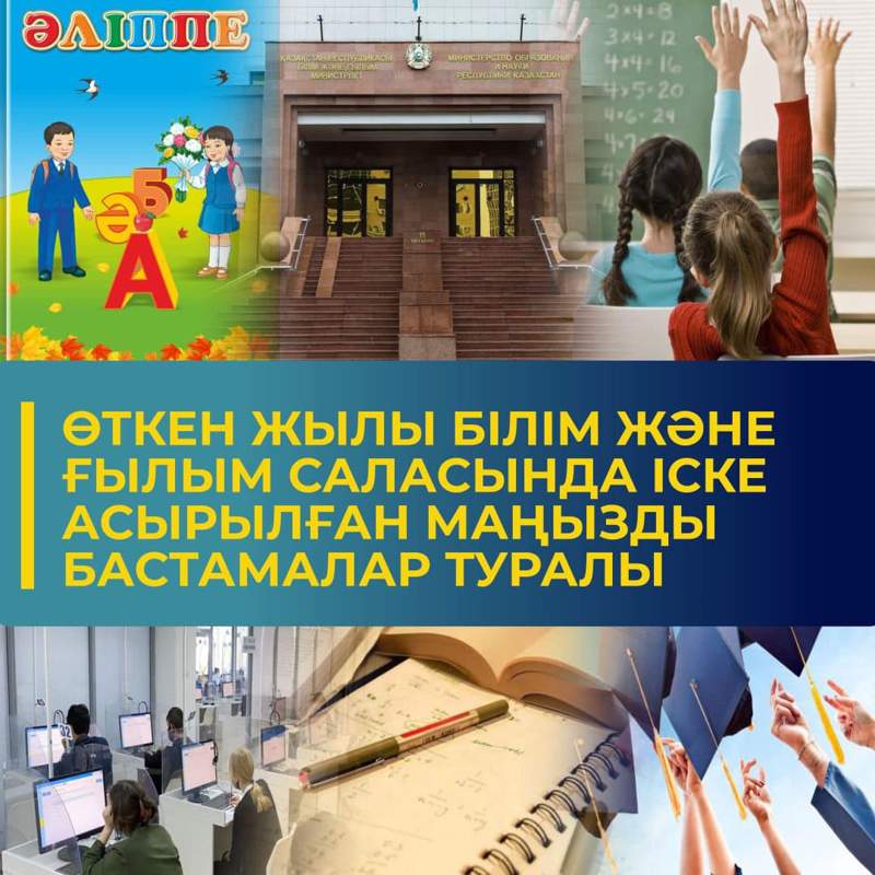 Асхат Аймағамбетов: 36 университет педагог дайындау лицензиясынан айырылды