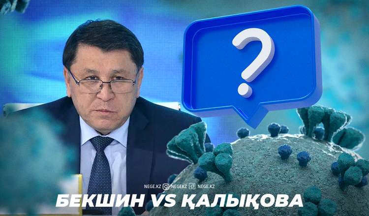 Бекшин нені жасырып жүр?