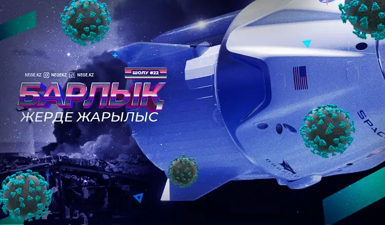 Апталық шолу | #22 ШОЛУ 