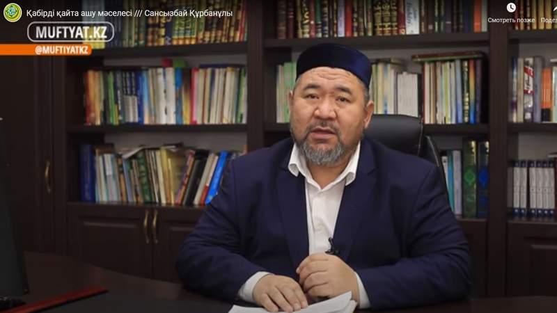 Мүфтият мәйітті қандай жағдайда көрден қазып алуға болатынын айтты