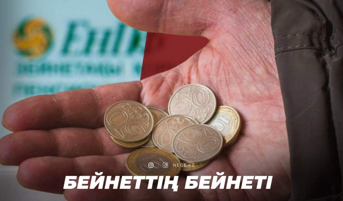 БЕЙНЕТАҚЫ қоры