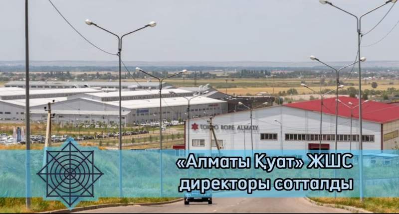 Аса ірі көлемде қаржы жымқырған «Almaty Kuat» ЖШС директоры сотталды