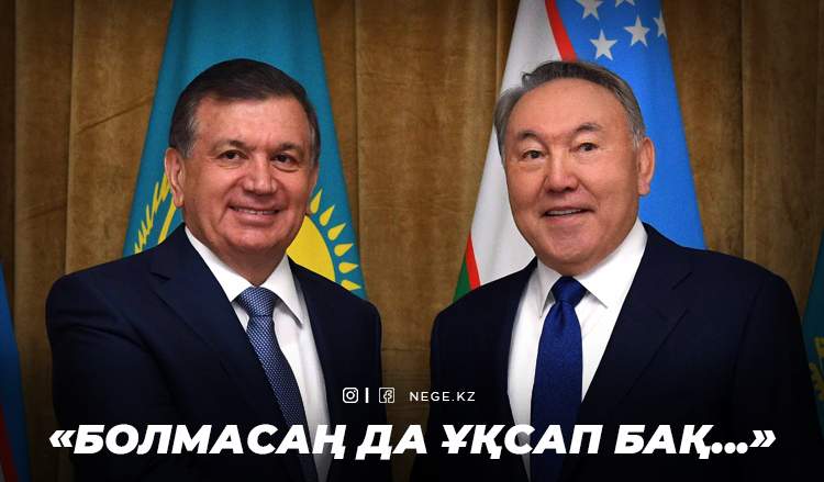 Мақсат Жақау, саясаттанушы: Мирзияев Назарбаев сияқты бола алмайды