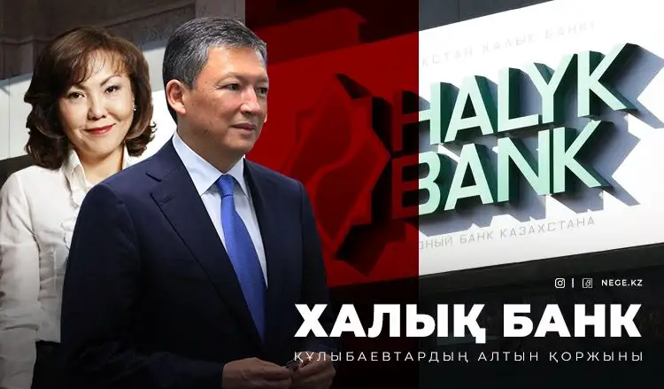 Жаңарған РЕКОРД. Халық банкінің табысы НЕГЕ Құлыбаевтарға жақсы пайда әкелмек?