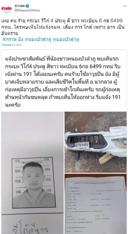 Таиландта бұрын полиция болған қызметкер балабақшадағы 31 баланы атып өлтірді