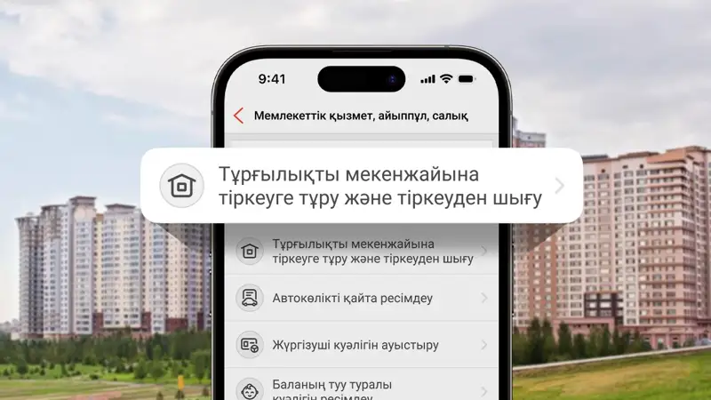 Енді Kaspi.kz-те тұрғылықты жері бойынша тіркелуге болады