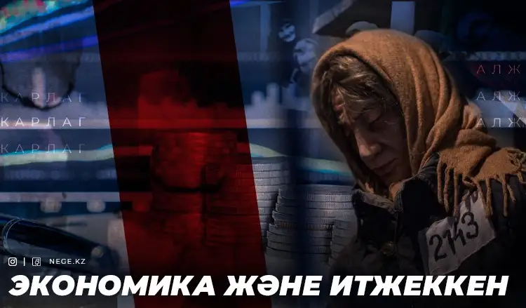 Адами капитал. «Халық жаулары» НЕГЕ Қазақстанды төрге көтерді?