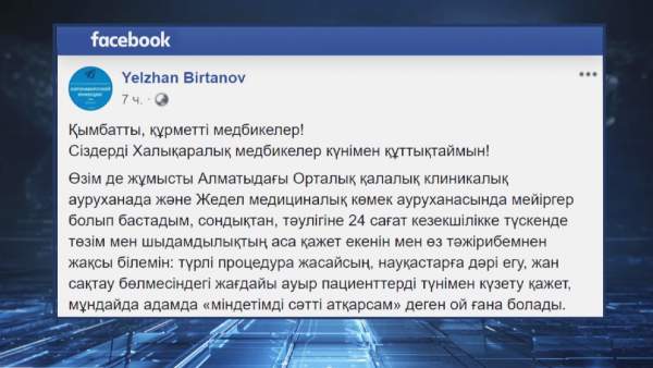 Министр медбикелерді кәсіби мерекемен құттықтады