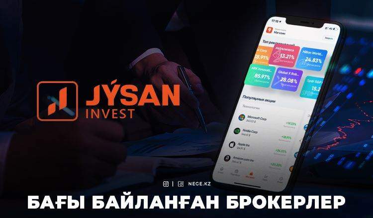 2 миллиард теңге шығын әкелген брокерлер. «Jusan Invest» НЕГЕ минусқа кетті?