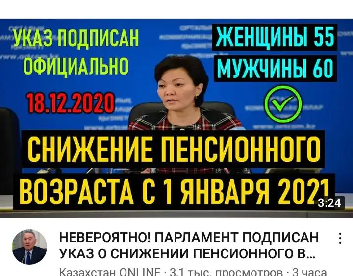 2021 жылдан бастап зейнеткерлік жасы төмендей ме?