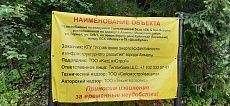  Шымбұлақ маңында жасырын турбаза салынып жатыр 
