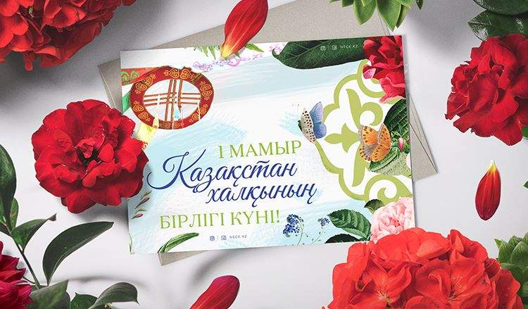  1 мамыр – Қазақстан халқының бірлігі күні 