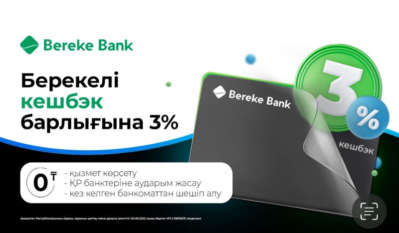 Bereke Bank тиімді бағдарламаны іске қосты