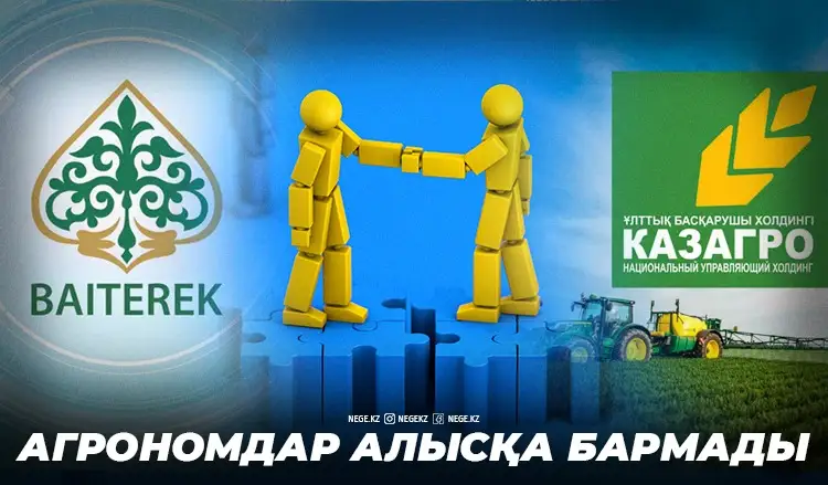 Қош бол, ҚазАгро! Фермерлерді көркейтуі тиіс холдингтің ғұмыры НЕГЕ аянышты аяқталды?