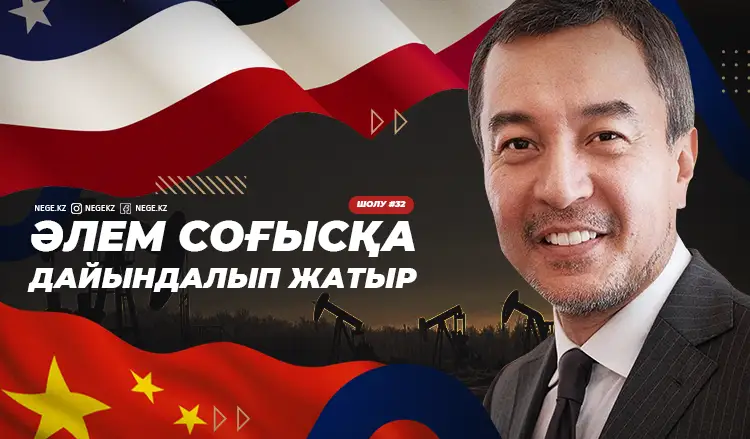 Апталық шолу | #32