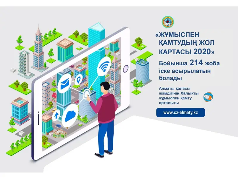 Жұмысқа орналастыратын жаңа жоба іске қосылды 