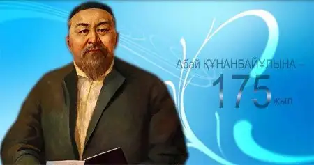 Абайдың 175 жылдығын атап өтуге неше миллиард бөлінеді? 