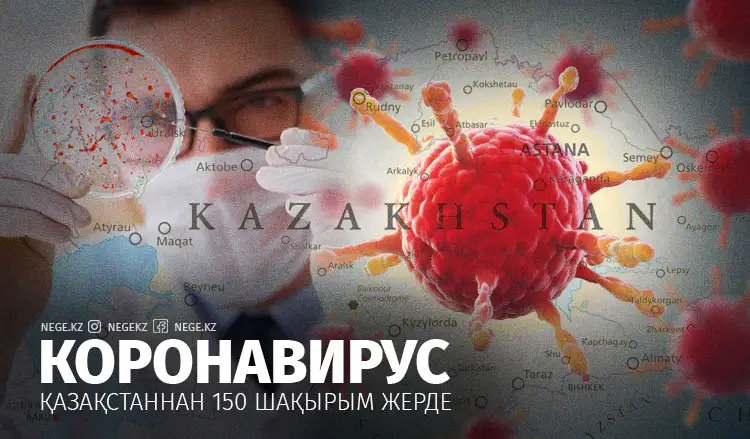 Дабыл! Коронавирус Қазақстаннан 150 шақырым жерде!