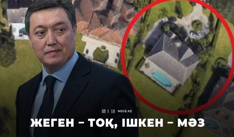 Экс-премьер МАМИННІҢ дымы жоқ: Шетелдегі зәулім үйлер кімдікі сонда? 