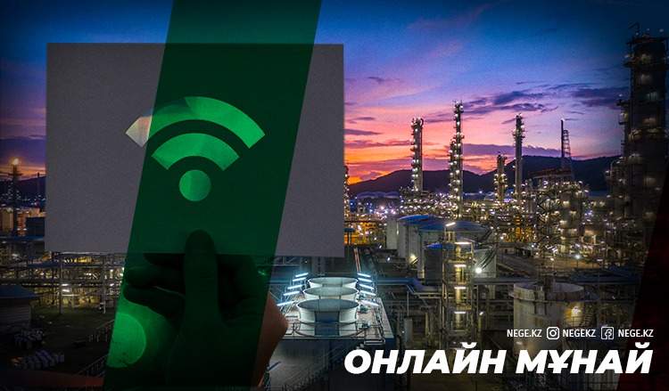 Цифрлы мұнай-газ. Мемлекет НЕГЕ мұнайдың әр тамшысын есепке алмақ?