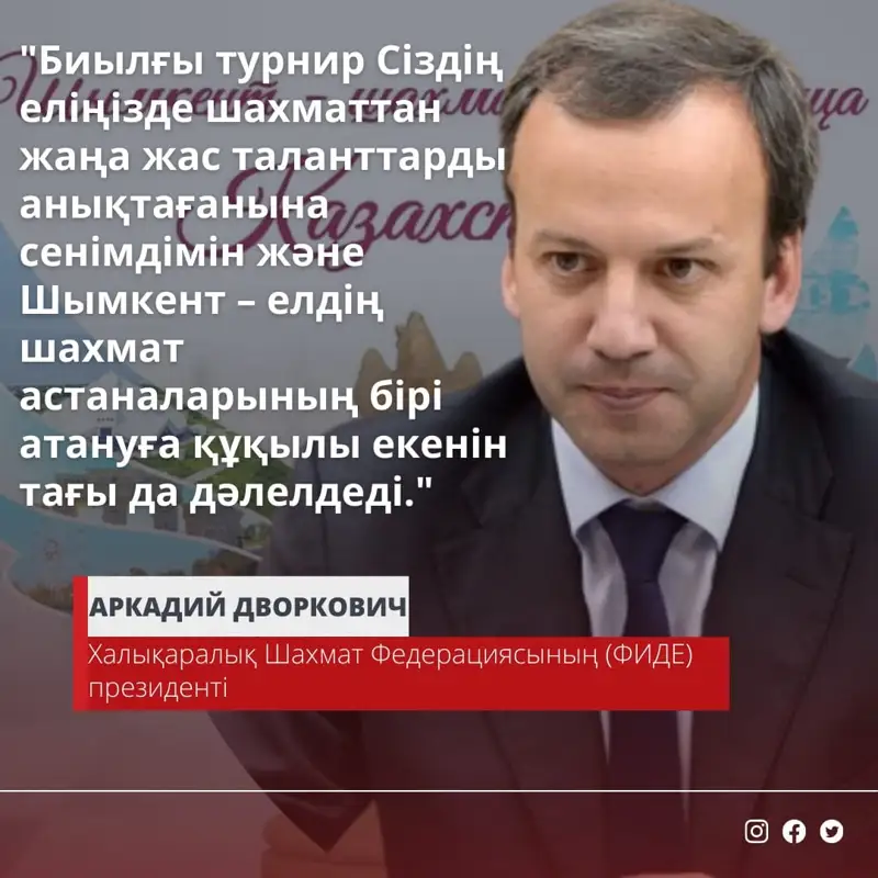 Шымкент - Қазақстанның шахмат астанасы