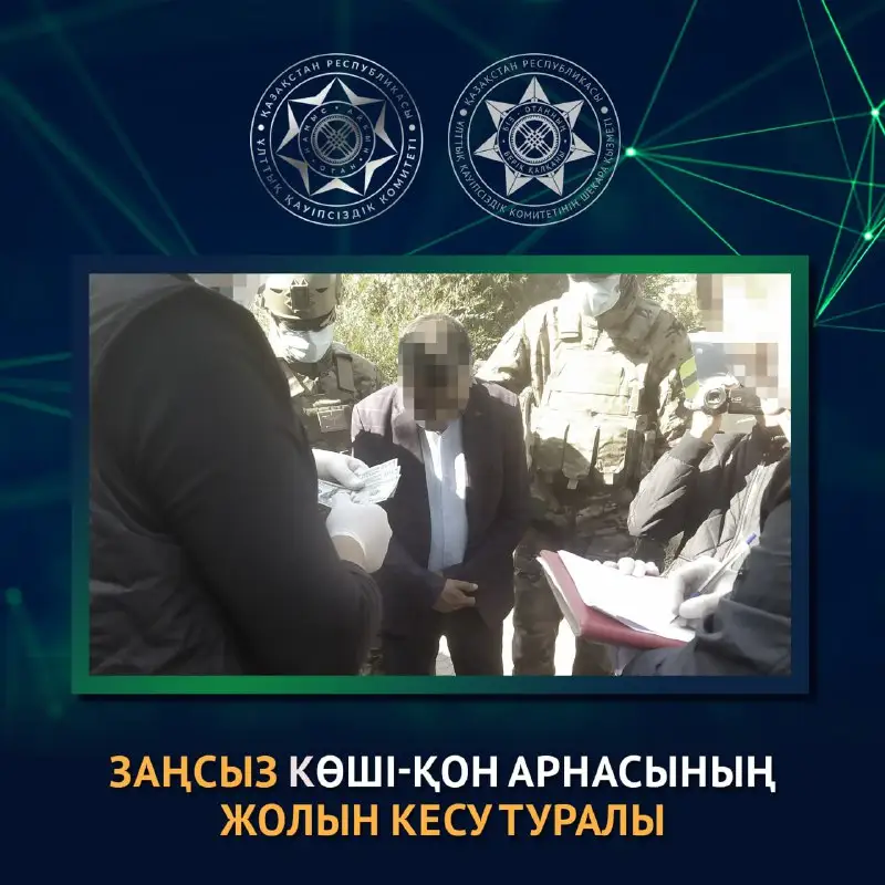  Қазақстан аумағы арқылы Ауғанстан азаматтарын заңсыз өткізбек болған