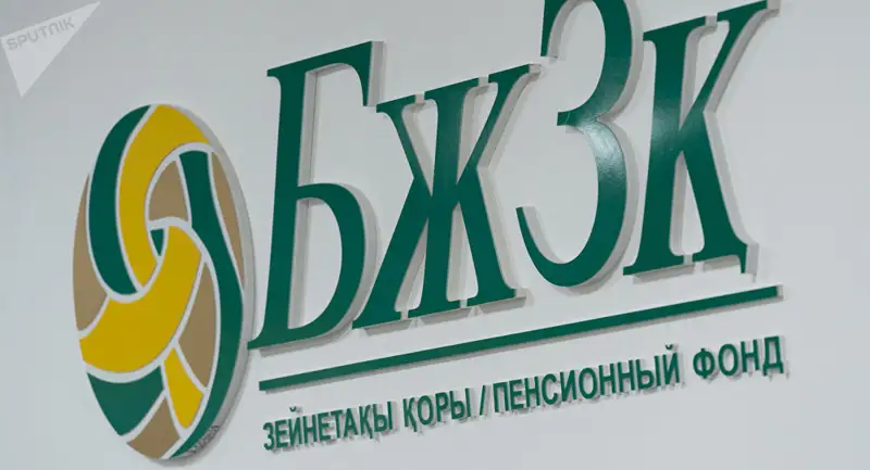 Әр қазақтың зейнет жинағы 1 миллионнан сәл ғана асқан