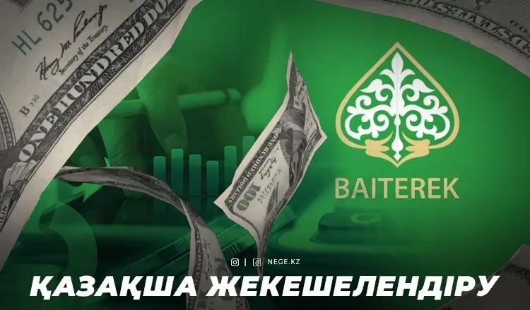 Көтерме бағамен 48% жеңілдіктер! Қазақстан инвестициялық қорының сатылуы НЕГЕ ыңғайсыз сұрақтар туғыза бастады?