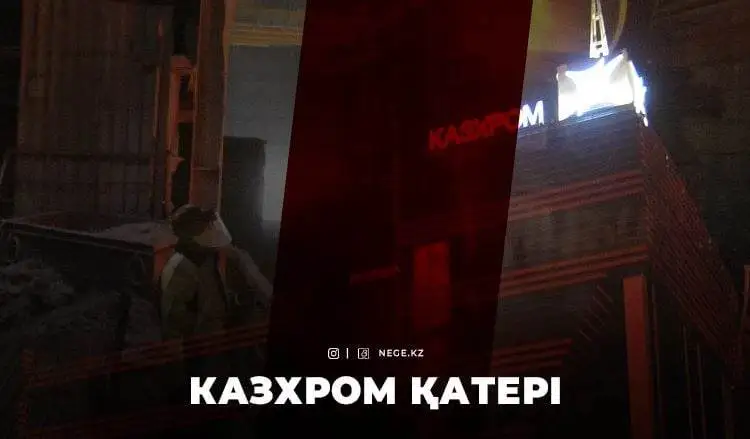 «ҚАЗХРОМНЫҢ» шаруасы бітті. Машкевич бастаған ERG қазақ хромын НЕГЕ қарызға батырып тастады?