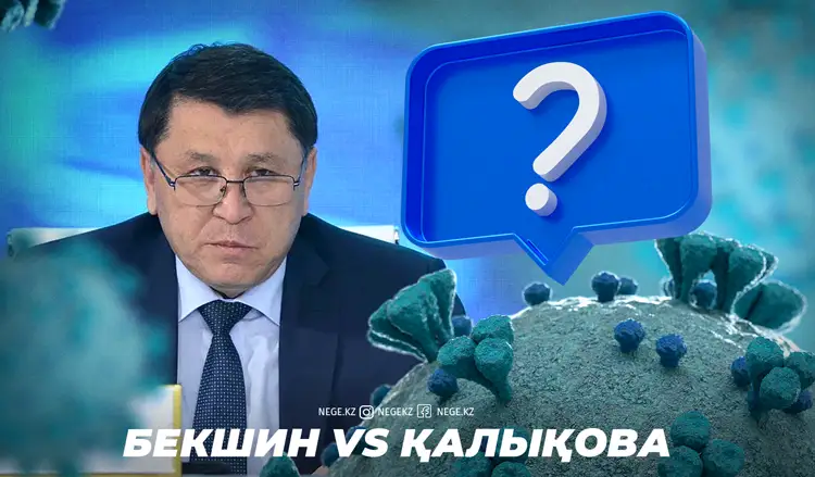 Бекшин нені жасырып жүр?