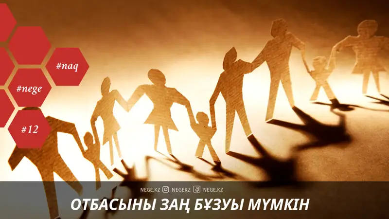 ШОК! ҚАЗАҚҚА ҚАРСЫ ЗАҢ!  NEGE NAQ