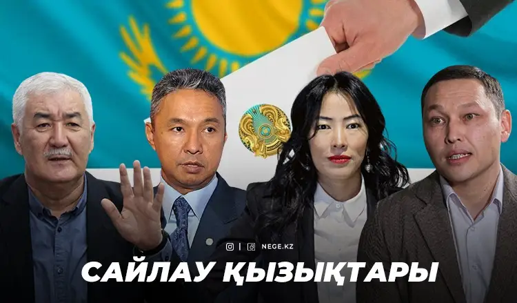 Басталды! Мерзімінен бұрын өтетін сайлауға кімдер түсуі мүмкін?