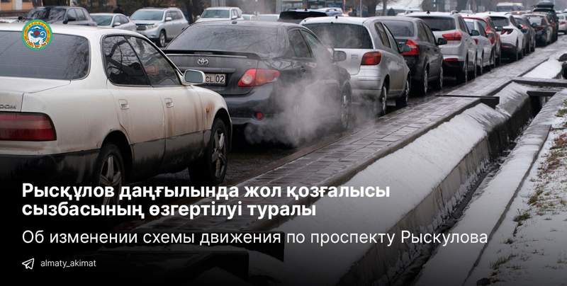 Алматыда 5 қаңтардан бастап Рысқұлов даңғылынан солға бұрылуға тыйым салынды