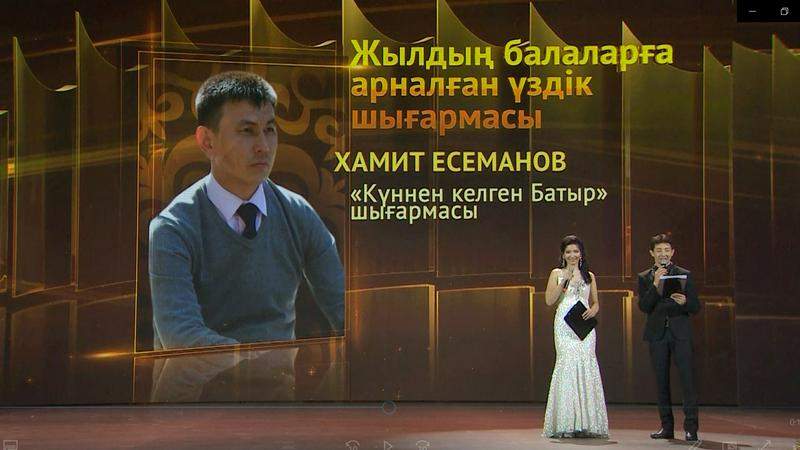«Алтын тобылғы» әдеби жүлдесін кім алды? 