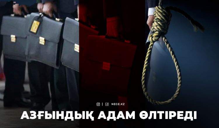 ҚЫЛМЫСТЫҚ іс қозғалды: Ораловты СУИЦИДКЕ итермелеген кім?