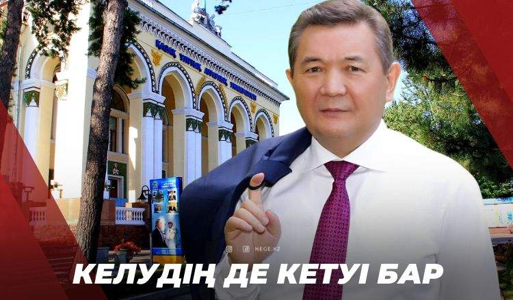 «Назарбаевтың қайын атасы ректорлықтан кетті»
