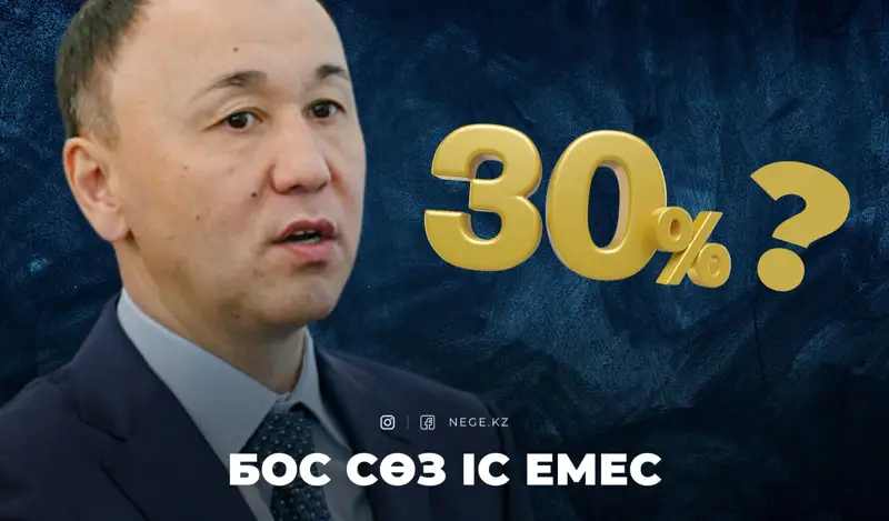 Мұхамбетовті жұрт НЕГЕ «Архимед 30%» деп атайды? Әкім жауап берді