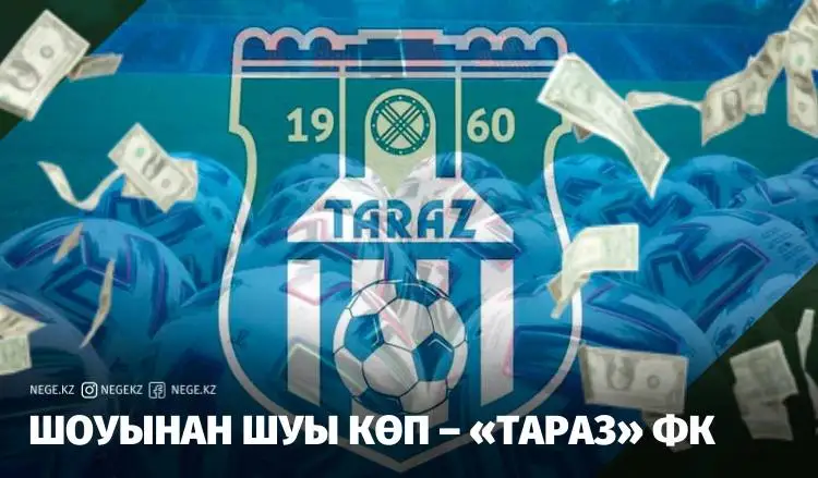 «Футболшылардың қаржысы депозитте жүр». Әкімдік НЕГЕ үнсіз? 