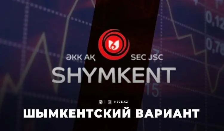 Операция «Ш». «Shymkent» әлеуметтік-кәсіпкерлік корпорациясының тиімділігі НЕГЕ құлдырап кетті?