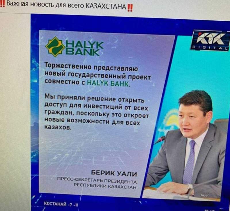 Желіде Тоқаевтың баспасөз хатшысы атынан жарнама тарады