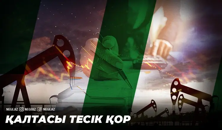 Ұлттық қордың берекесі қашты. Бізге бюджеттік ереже НЕГЕ ауадай қажет?