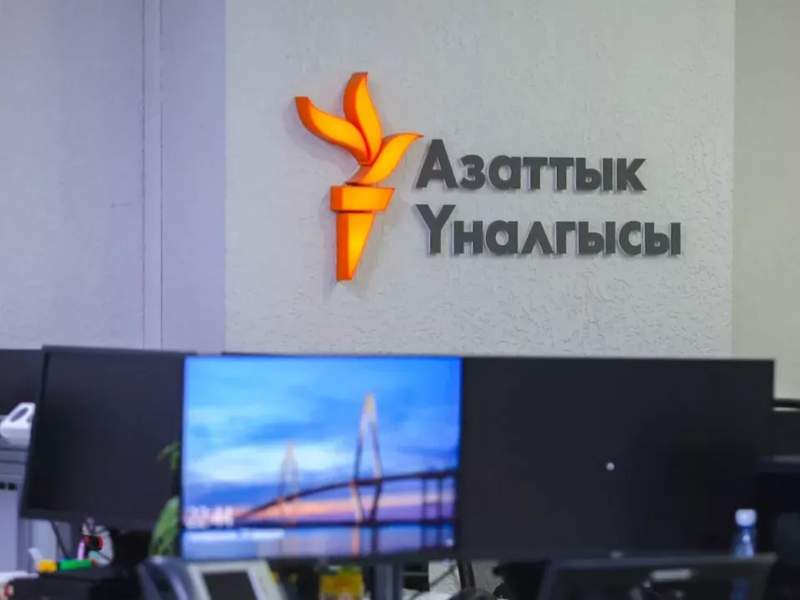 Қырғызстанда «Азаттық радио» редакциясы жабылды