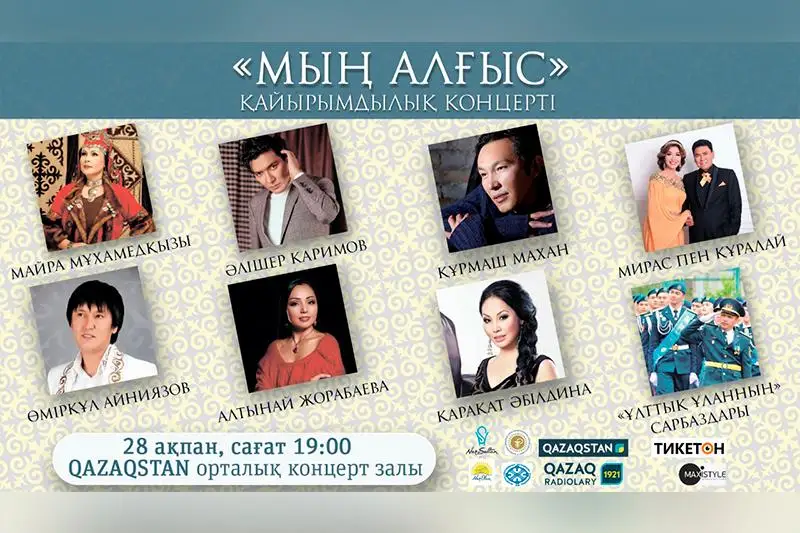 Елордада қайырымдылық кеш өтеді