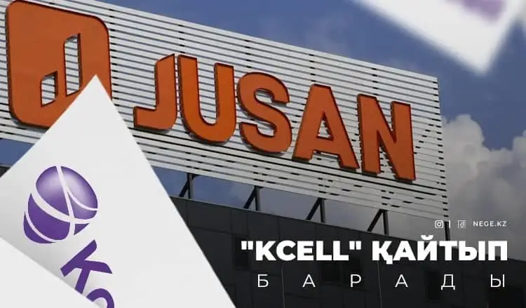«Ксell»-ді қайтар. Мемлекет НЕГЕ «Jusan bank»-пен басқаша сөйлесе бастады?