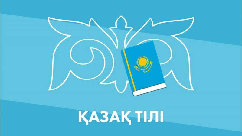 «БИЛІКТІҢ тілі – ОРЫС тілі» – «Қазақ тілі» қоғамынан қайыр бар ма?