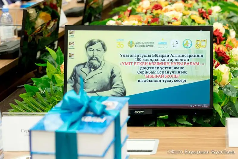 Алтынсарин туралы жаңа жинақ шықты