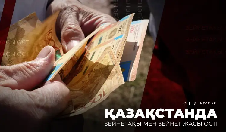 Үкімет әйелдердің зейнеткерлікке шығу мүмкіндігін азайтып тастады