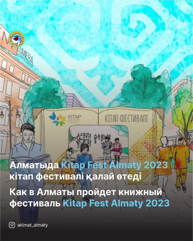 Алматыда 9 қыркүйекте жыл сайынғы Kitap Fest Almaty 2023 кітап фестивалі өтеді